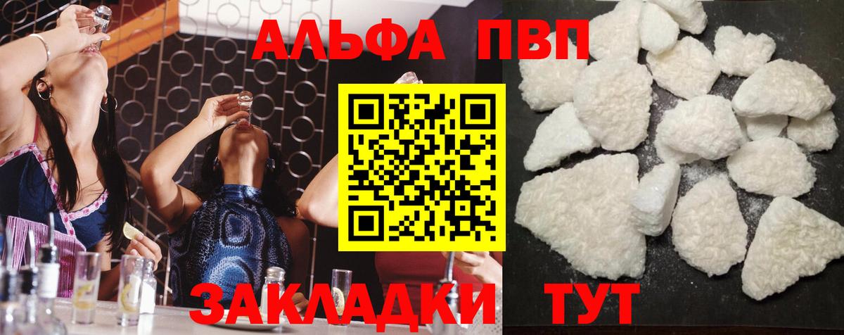 APVP Соль Строитель