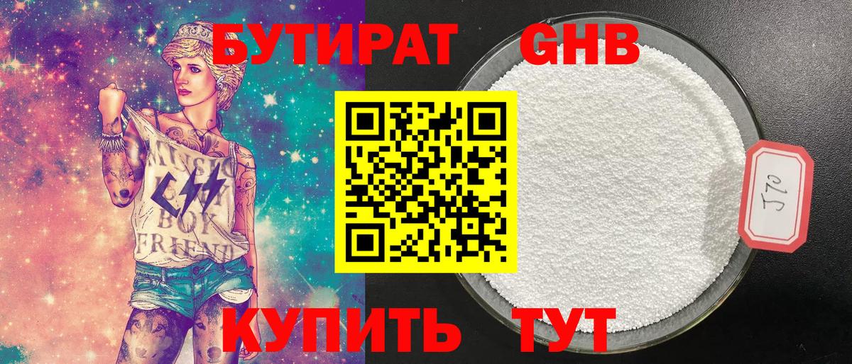 Строитель  БУТИРАТ жидкий экстази  Вход с VPN 