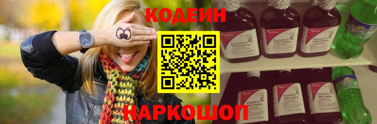 Строитель  Codein Purple Drank  Вход с VPN 