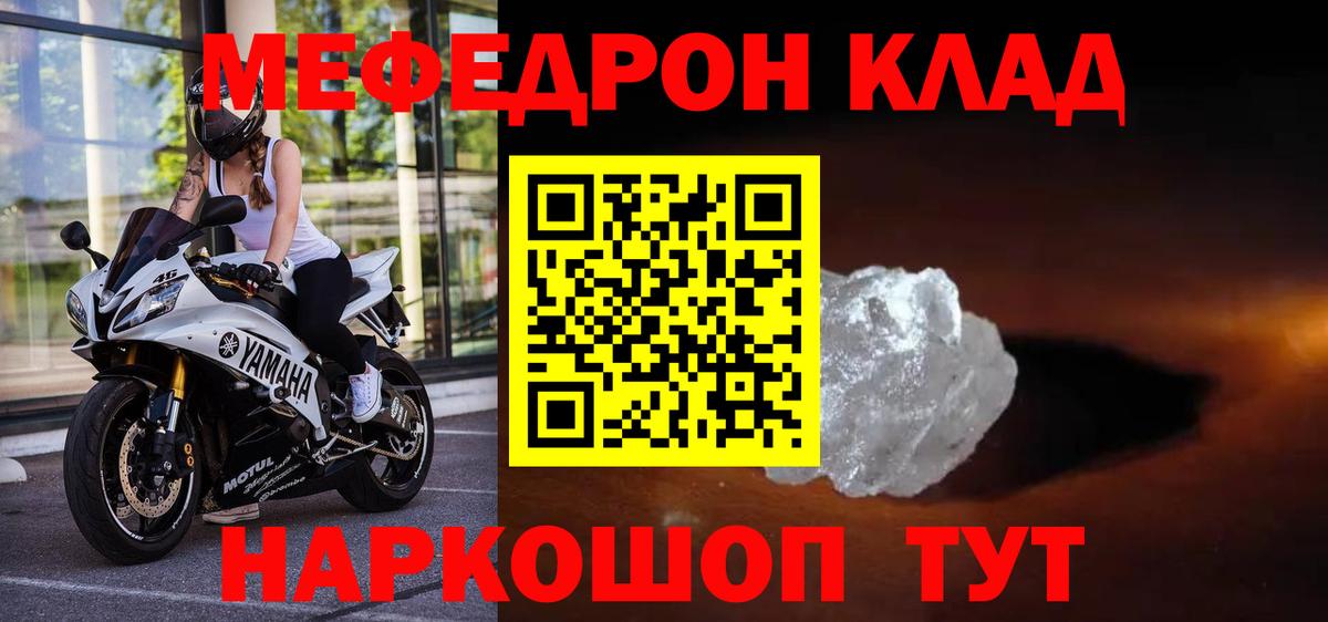 МЕФ mephedrone  МЯУ-МЯУ mephedrone  Вход с VPN  как найти наркотики  Строитель 