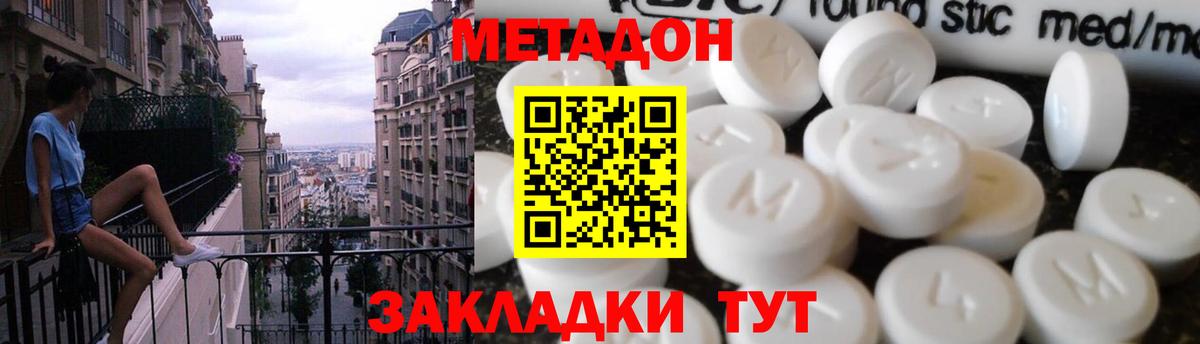 МЕТАДОН кристалл  МЕТАДОН VHQ  Строитель  Вход с VPN 