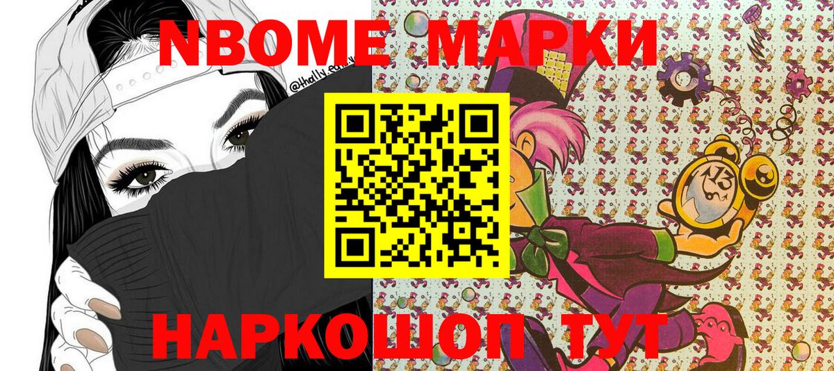 Марки 25I-NBOMe 1,5мг Строитель